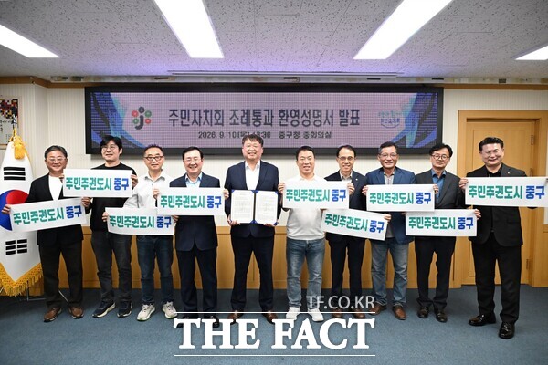 대전시 중구 주민자치협의회가 지난 10일 주민자치회 설치·운영 조례 통과에 대한 환영의 입장을 밝혔다. /대전시 중구