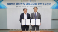  한국식품산업협회, 에너지공단과 '식품부문 에너지효율' MOU 체결