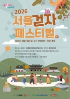  일요일 아침 DDP~광화문광장 4.4㎞ '걷자 페스티벌'
