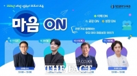  대전시교육청, 영유아 마음건강 위한 보호자 교육 '마음 ON' 첫발