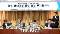  원주서 성장한 기업들, 원주에 196억 원 투자…문막반계산단 분양률 100%