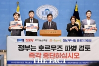  진보개혁4당 