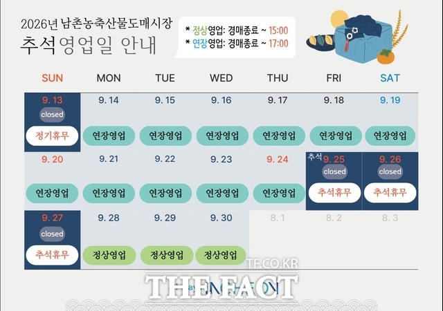 인천 남촌농축사물도매시장 추석 영업일 안내 홍보물/인천시