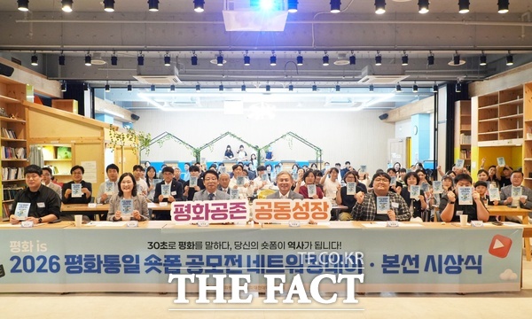 민주평화통일자문회의 대전대덕구협의회가 12일 대덕구 청년벙커에서 ‘2026 평화통일 숏폼 공모전 본선대회 및 네트워킹데이’를 개최했다. /민주평화통일자문회의 대전대덕구협의회