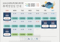  인천시, '남촌농산물도매시장' 추석 성수품 공급 확대·영업시간 연장