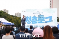  광명 청년들, '청춘로그'에 순간 담다…2000여 명 함께한 청년의 날