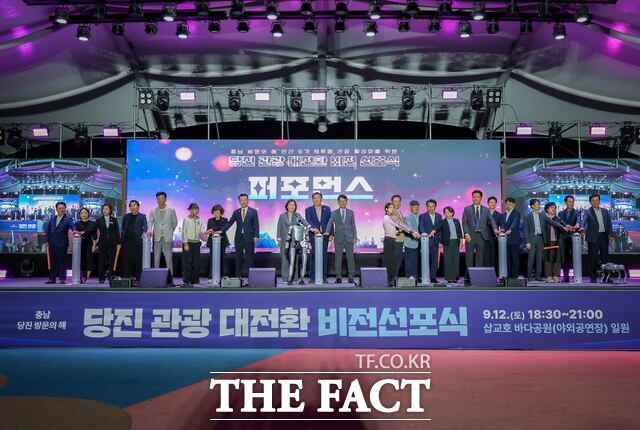 당진시는 12일 삽교호 바다공원 일원에서 '체류형 관광 대전환 비전 선포식'을 가졌다. /당진시