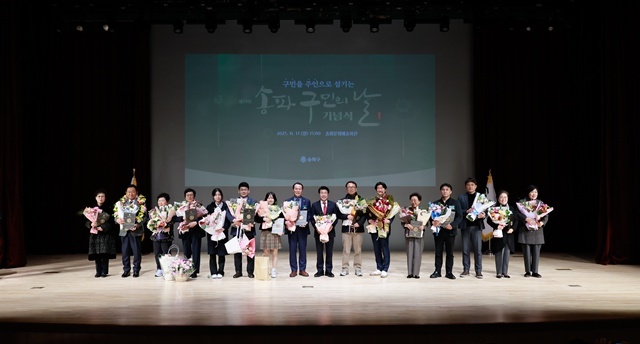송파구가 올해 '구민 대상'으로 최은석 씨를 선정했다. 사진은 지난해 진행된 '송파구민의 날 기념식'의 모습이다. /송파구