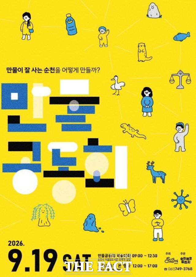만민공동회 홍보물 /순천시