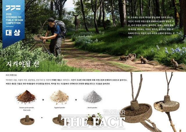 경기도 공공디자인 공모전 대상작 지켜야될 선. /경기도