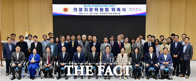 11일 부산시의회 대회의실에서 제10대 부산시의회 의정자문위원회 위촉식이 열린 가운데 참석자들이 기념사진을 찍고 있다. /부산시의회