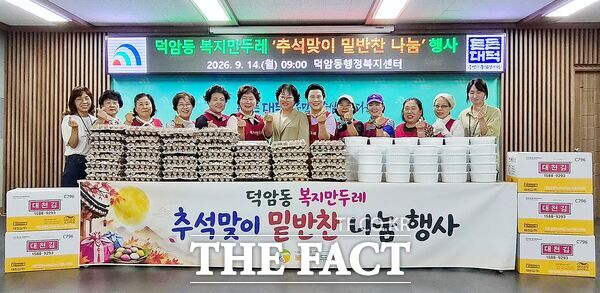 대전시 대덕구 덕암동 복지만두레가 14일 홀몸 어르신과 장애인 등 지역 취약계층 50세대에 정성껏 준비한 밑반찬을 전달했다. /대덕구