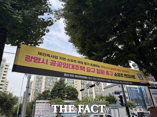 임대주택을 반영하려면 기존에 수립한 정비계획을 다시 변경해야 한다. 사업 지연은 불가피하다. 임대주택으로 일반분양 물량이 줄어들면 그만큼의 조합 수입도 감소한다. 사진은 하안주공아파트 단지 내 걸려있는 공공임대주택 반대 현수막. /황준익 기자