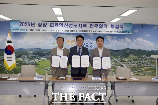 청양군이 14일 청양교육지원청 대회의실에서 충남도교육청, 청양교육지원청, 충남도립대와 '교육혁신선도지역 사업 추진을 위한 업무협약'을 체결하고 기념 촬영을 하고 있다. /청양군