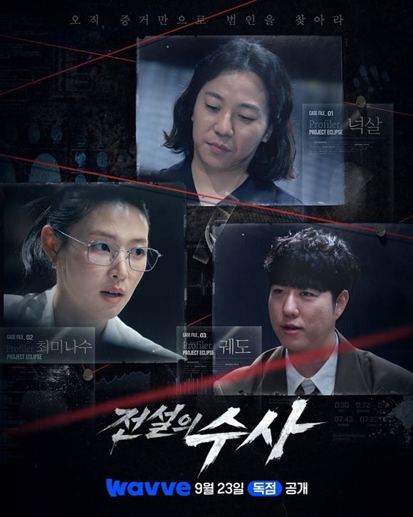 인플루언서 최미나수, 래퍼 넉살, 과학 콘텐츠 크리에이터(왼쪽부터)가 출연하는 웨이브 새 예능프로그램 '전설의 수사'가 오는 23일 첫 공개된다. /웨이브