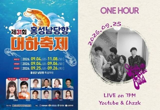 충청과 경상권에서는 지역 축제 축하 공연과 라이브 클럽 기획 공연 등이 연휴기간 펼쳐진다./홍성남당항축제추진위원회, 코르부스
