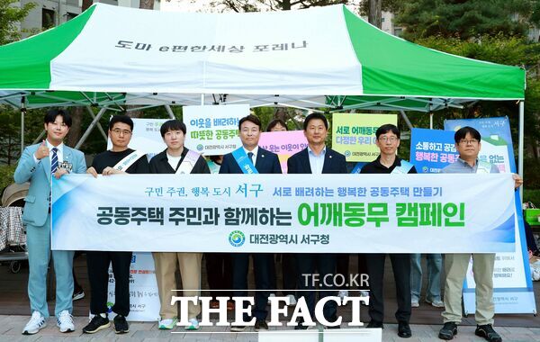 대전시 서구는 관저리슈빌아파트, 도마e편한세상아파트에서 입주자대표회의, 관리사무소 직원 및 입주민 등과 함께 13일 층간소음 예방 캠페인을 펼쳤다. /대전시 서구
