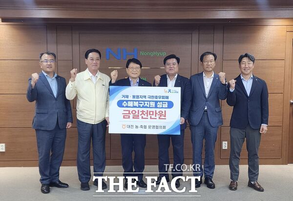 농협중앙회 대전지역본부와 대전농축협운영협의회가 14일 극한호우로 피해를 본 경남 거제시와 통영시의 농업인 일상 회복을 위해 성금 1000만 원을 전달했다. /농협중앙회 대전지역본부