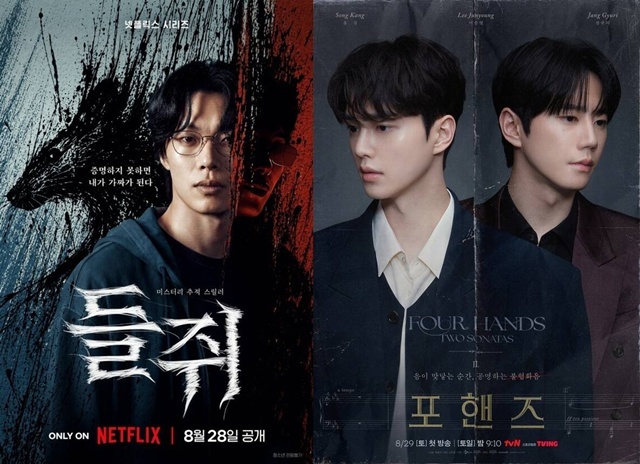 지난달 28일 공개된 넷플릭스 오리지널 시리즈 들쥐(왼쪽)와 지난달 29일 첫 방송한 tvN 드라마 포핸즈가 많은 이들로부터 관심받고 있다. /넷플릭스, tvN