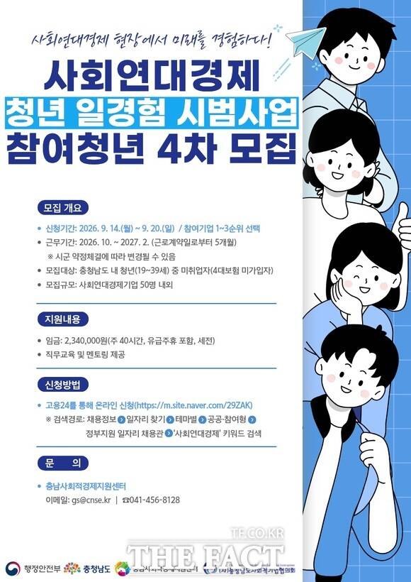 충남도 사회연대경제 청년 일경험 시범사업 참여자 모집 홍보물. /충남도