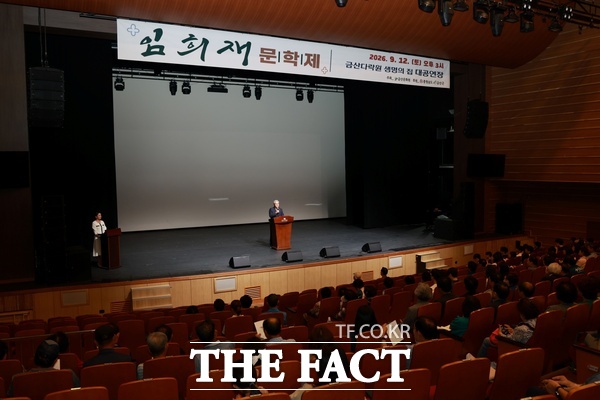 12일 금산다락원 대공연장에서 열린 '2026년 임희재 문학제' 행사 모습. /금산군