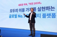  유정훈 도로공사 사장, '모두의 이동 가치' 새 비전 선포