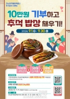  전남광주시, 추석맞이 고향사랑기부 이벤트