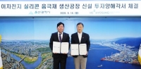  HS효성, 울산에 1.2조 규모 실리콘 음극재 생산 투자