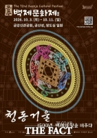  1500년 전 백제의 빛 되살린다…공주시 '제72회 백제문화제' 10월 3일 개막