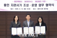  용인시, SK하이닉스·지관과 '용인 지관서가' 조성 업무협약