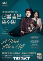  서천 무장애 향유주간 17일 개막…조성모·최하영 협연