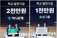  하나은행·유성문화재단, 대전보건대에 발전기금 전달