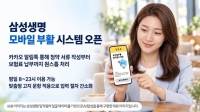  삼성생명, 연체로 해지된 보험계약도 모바일로 부활