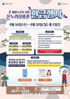  충남 16개 전통시장서 추석 수산물 온누리상품권 환급…최대 2만 원