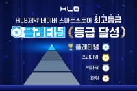  HLB제약, 네이버 브랜드스토어 '플래티넘' 달성