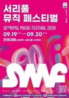  반포대로, 음악과 예술로 물든다…'서리풀 뮤직페스티벌' 개최