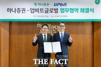  하나증권, 업비트글로벌과 디지털자산 금융사업 협력…싱가포르 거점 사업 모색