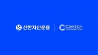  신한자산운용, 캔톤 네트워크 협력 구체화…생태계 합류 '잰걸음'