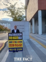  강성휘 목포시장, 법원 앞 1인 시위…