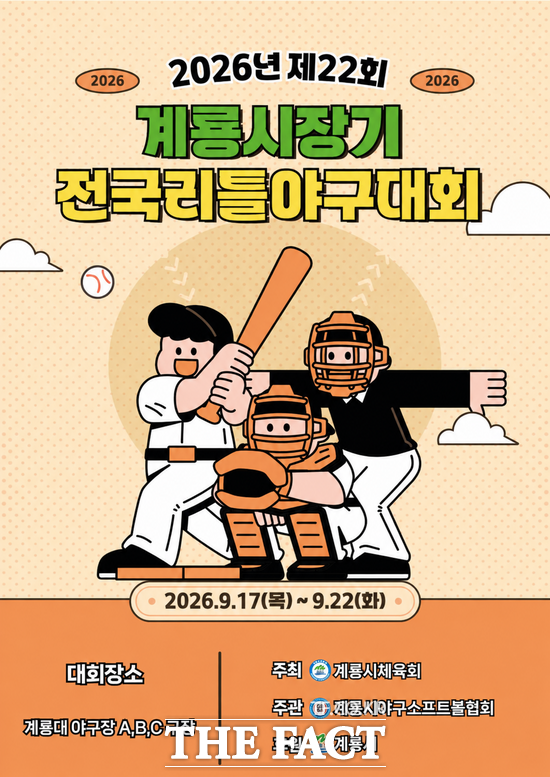 제22회 계룡시장기 전국리틀야구대회 홍보 포스터. /계룡시