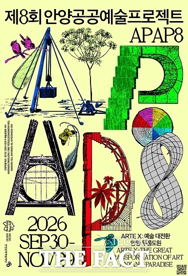 APAP8 포스터. /안양시