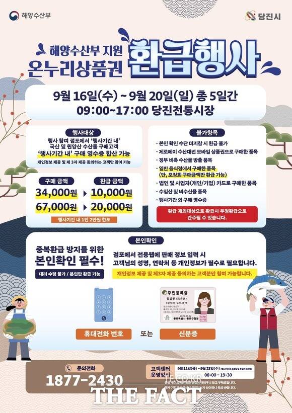 당진시 2026년 온누리상품권 환급 행사 포스터. /당진시