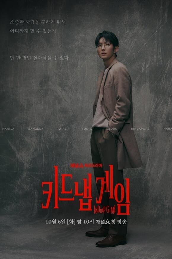 배우 이준기가 채널A 새 화요드라마 '키드냅 게임'에서 천재 의사 한기주 역을 맡는다. /채널A