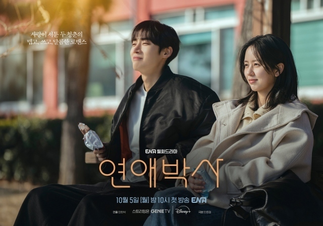 배우 추영우(왼쪽)와 김소현이 ENA 새 월화드라마 '연애박사'로 호흡을 맞춘다. /ENA
