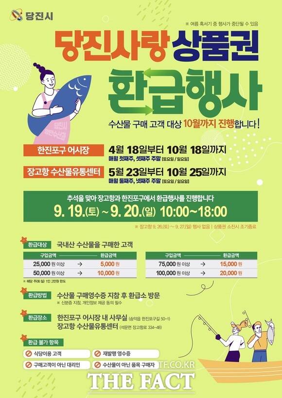 당진시 2026년 당진사랑상품권 환급 행사 포스터. /당진시