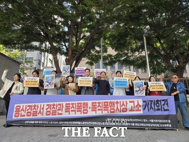 민주사회를위한변호사모임과 문화예술노동연대 등 5개 단체는 15일