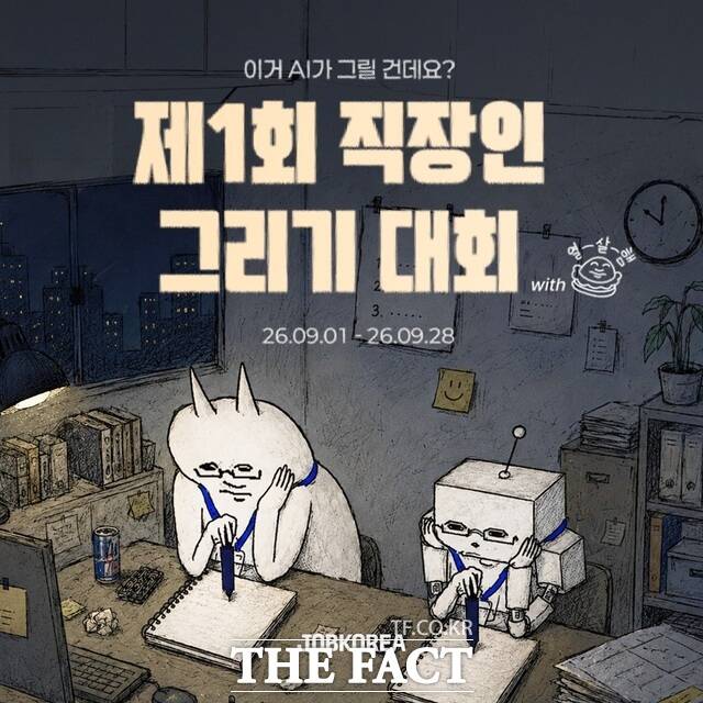 잡코리아가 '제1회 직장인 그리기 대회'를 개최한다. /잡코리아