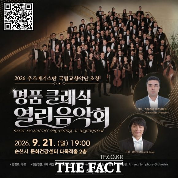 공연포스터. /순천시