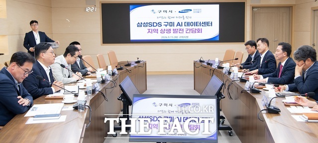 구미시와 삼성SDS·삼성물산 관계자들이 15일 구미시청에서 열린 삼성SDS 구미 AI 데이터센터 지역 상생 발전 간담회에서 지역 건설업체 참여 확대와 지역경제 활성화 방안을 논의하고 있다. /구미시