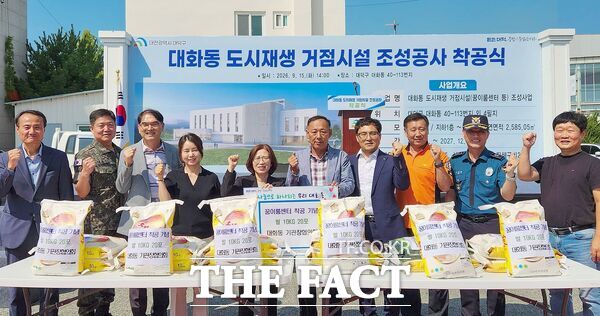 대전시 대덕구 대화동 기관장협의회가 도시재생 거점시설 착공을 기념해 15일 어려운 이웃을 돕고자 쌀 10kg 20포(66만 원 상당)를 기탁했다. /대덕구